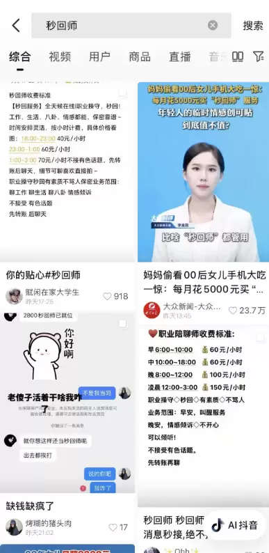 **小鱼严选搞钱信息差：** 陪伴赛道背后的赚钱机会

陪伴-小鱼项目网