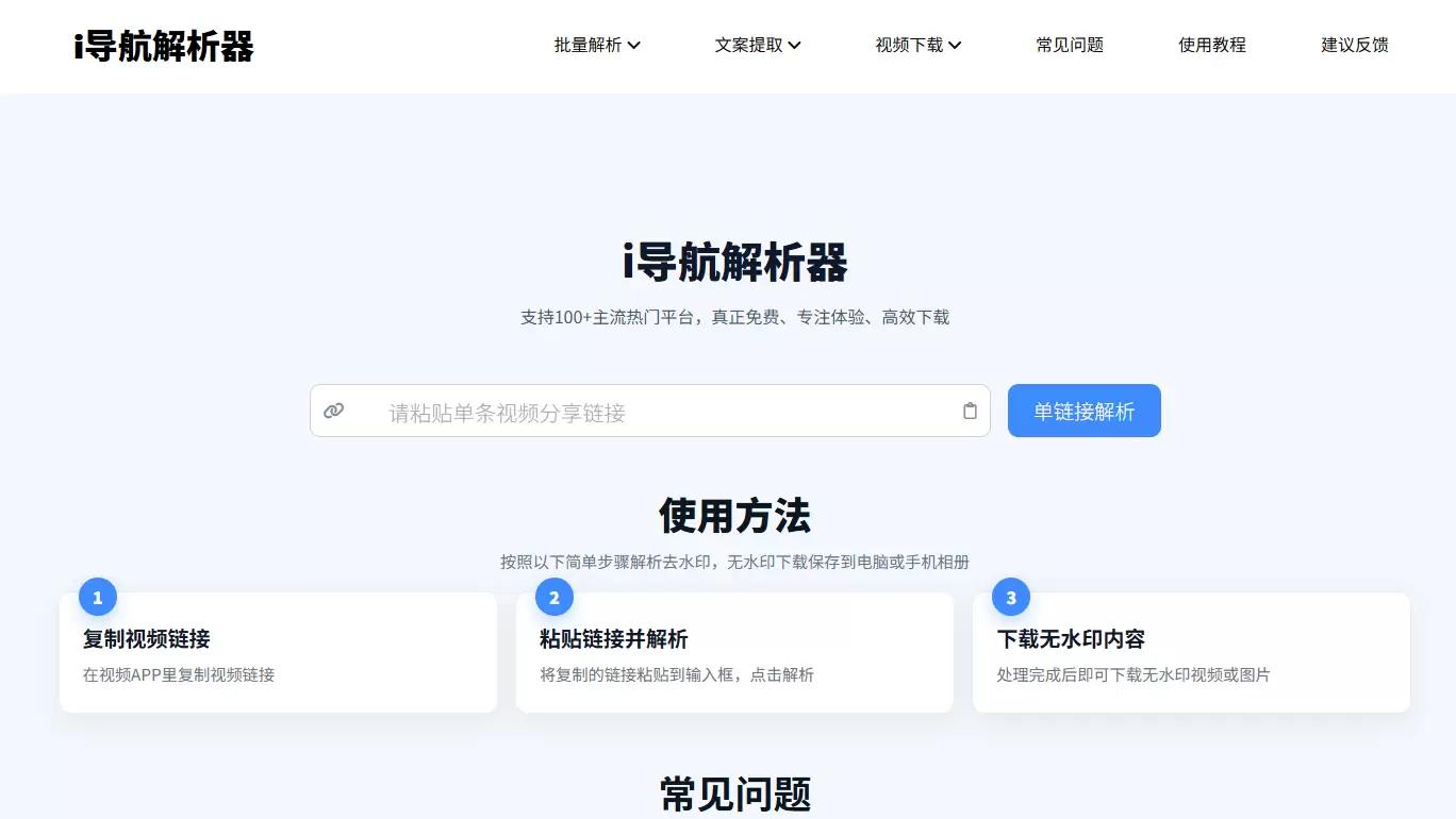 今天小鱼给大家推荐一个在线视频下载网站

支持100+主流热-小鱼项目网