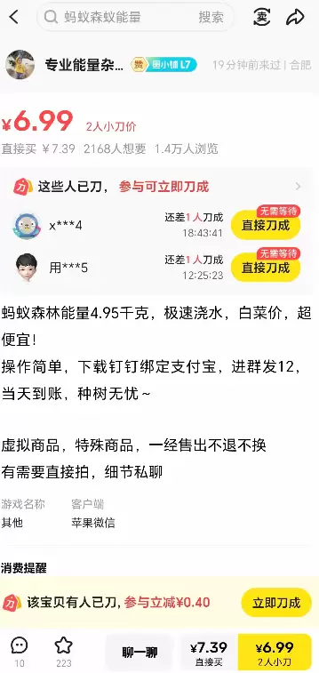 小鱼严选搞钱信息差： 蚂蚁森林赚钱思路-小鱼项目网
