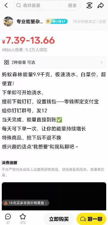 小鱼严选搞钱信息差： 蚂蚁森林赚钱思路-小鱼项目网