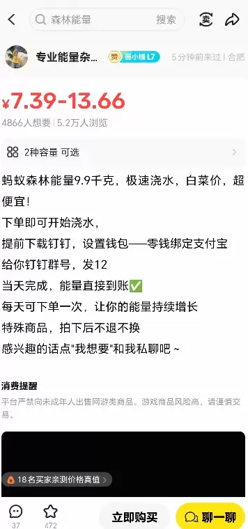 小鱼严选搞钱信息差： 蚂蚁森林赚钱思路-小鱼项目网