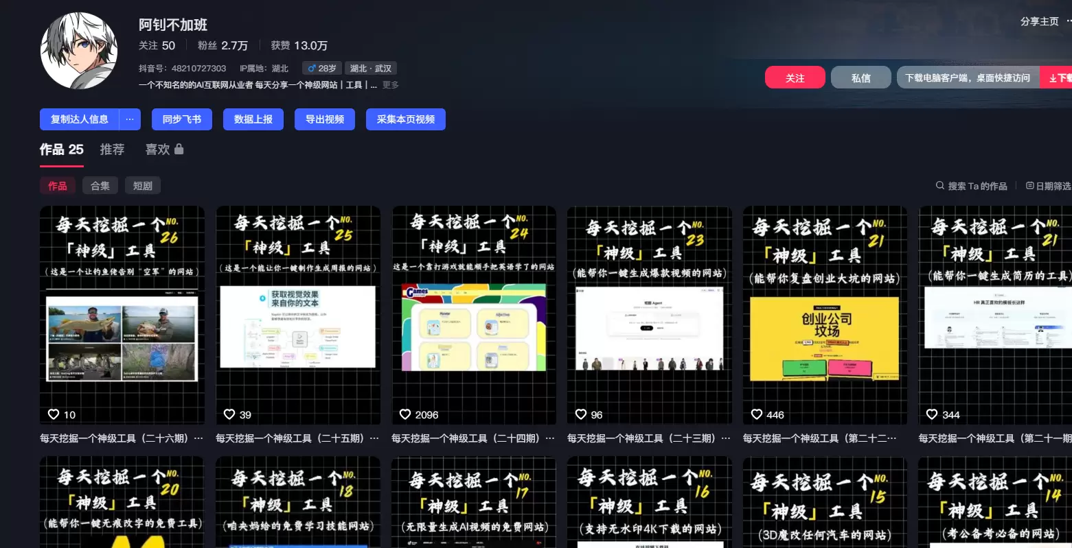 **抖音案例库28：**类似这样的账号，就是信息差

怎么变-小鱼项目网