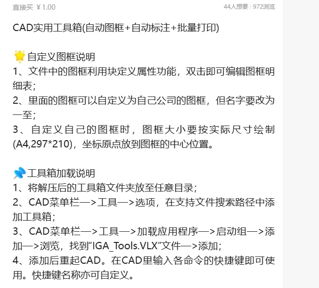 虚拟产品 263. CAD实用工具箱

自动图框+自动标注+-小鱼项目网