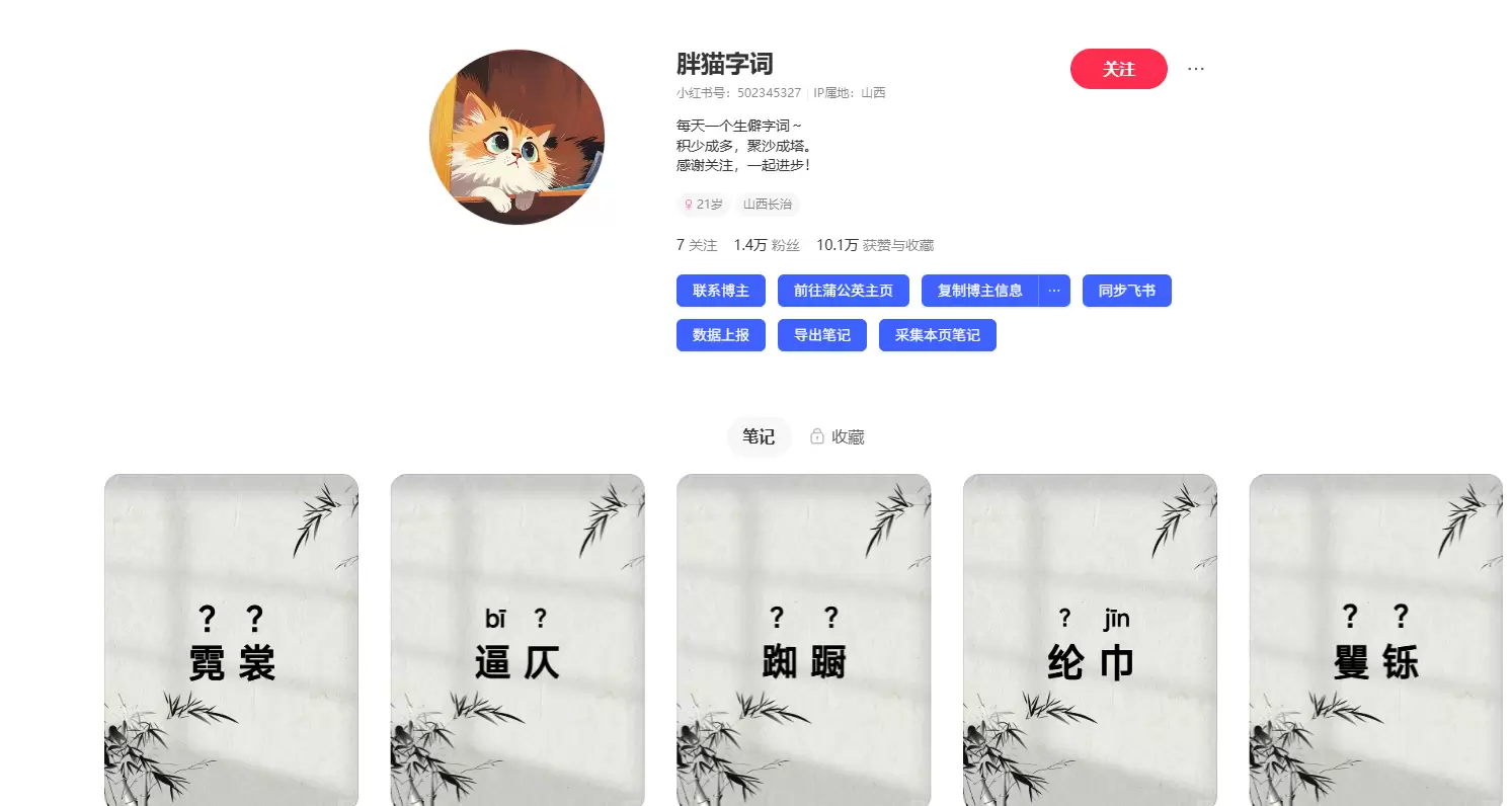 **小红书起号152： **分享一个小红书商单号，快速涨粉起-小鱼项目网