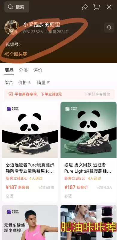 **视频号案例35：** 这种运动类的视频号，再加上带货，-小鱼项目网