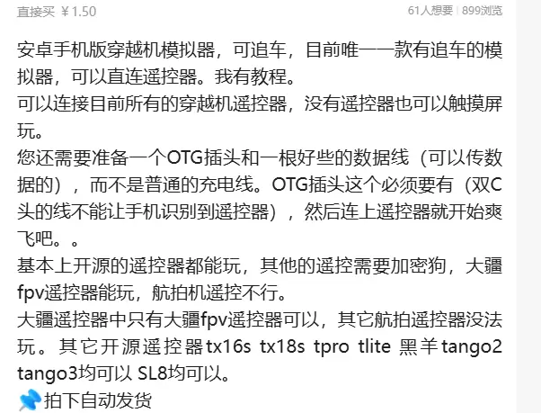 虚拟产品 264. 安卓手机版穿越机模拟器

目前唯一一款有-小鱼项目网