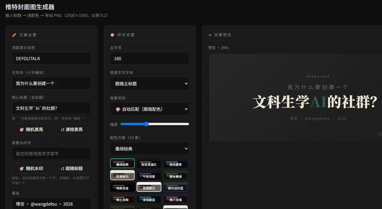 今天小鱼给大家推荐一个推特X封面图生成器

传送门：http-小鱼项目网