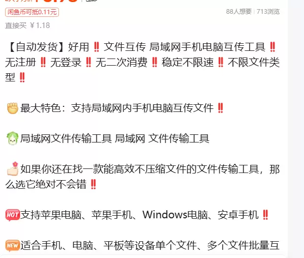 虚拟产品 265. 文件互传 局域网手机电脑互传工具

挺实-小鱼项目网