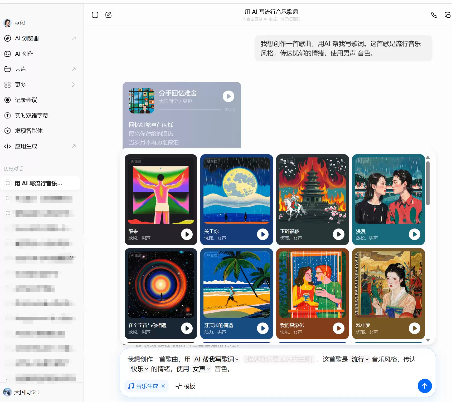 豆包悄悄上线了AI音乐生成，还能直接下载MP3

刚发现豆包-小鱼项目网
