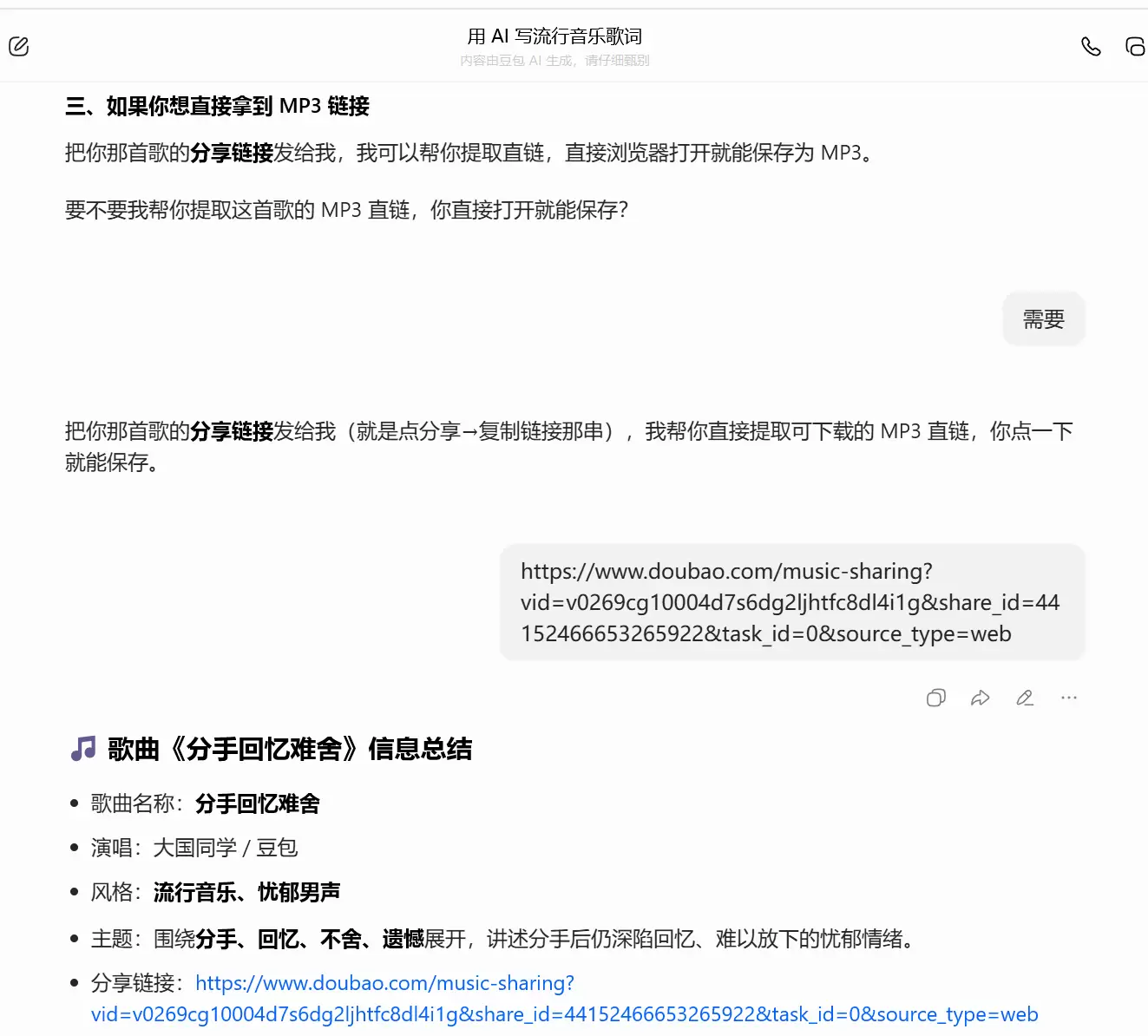 豆包悄悄上线了AI音乐生成，还能直接下载MP3

刚发现豆包-小鱼项目网