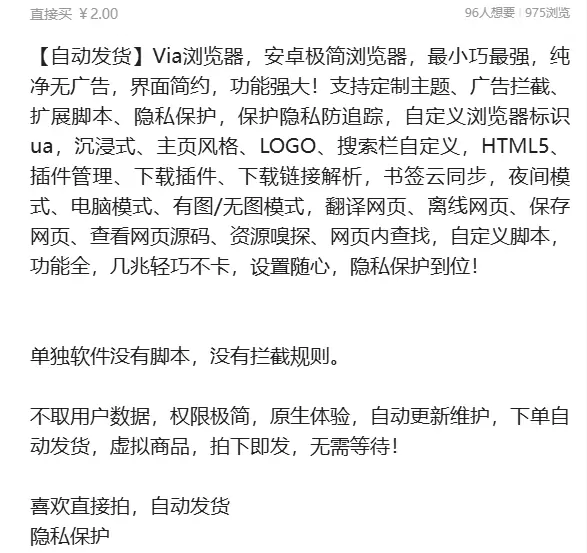 虚拟产品 266. Via浏览器，安卓极简浏览器

纯净无广-小鱼项目网