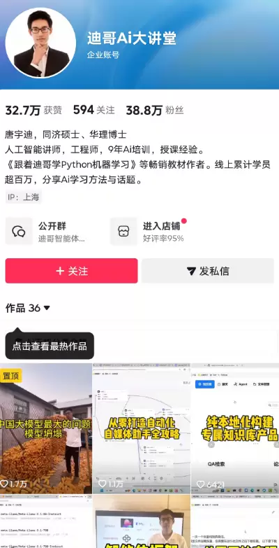 **抖音案例库29： **最近刷抖音刷到一个号叫"迪哥AI大-小鱼项目网