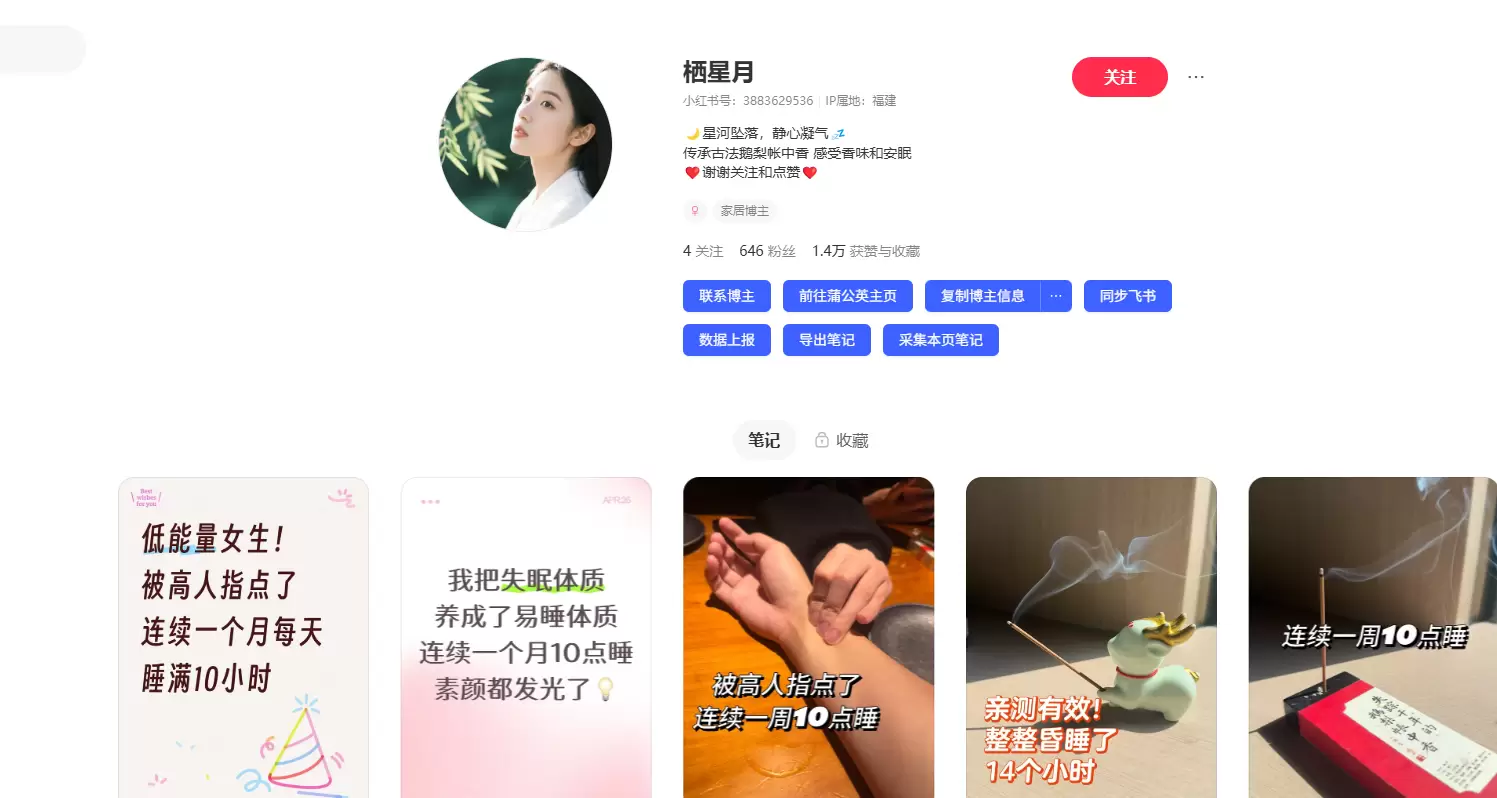 **小鱼严选搞钱信息差：**在小红书上很多低粉高变现的账号，-小鱼项目网
