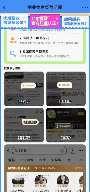 小鱼，闲鱼职业认证怎么申请的，申请了有流量加成么？-小鱼项目网
