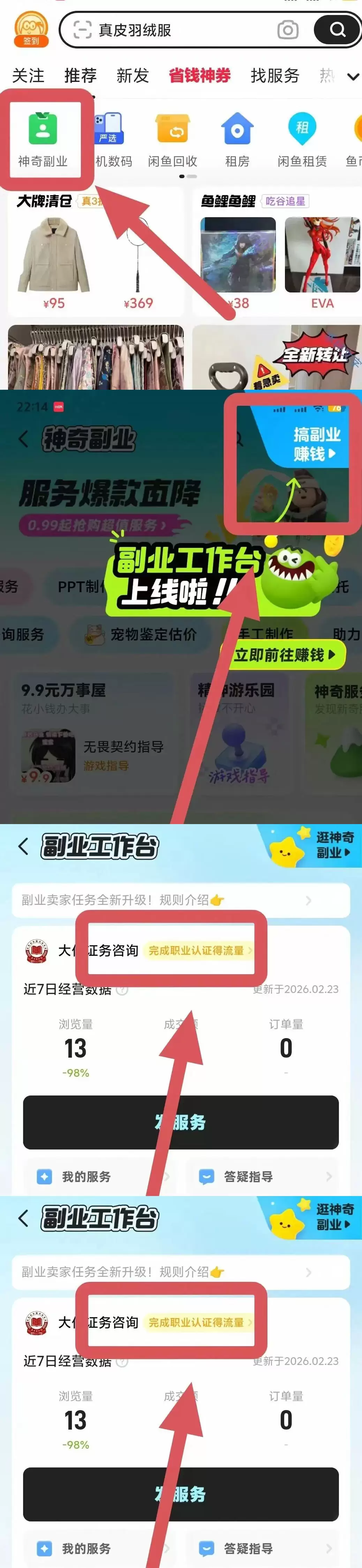 小鱼，闲鱼职业认证怎么申请的，申请了有流量加成么？-小鱼项目网