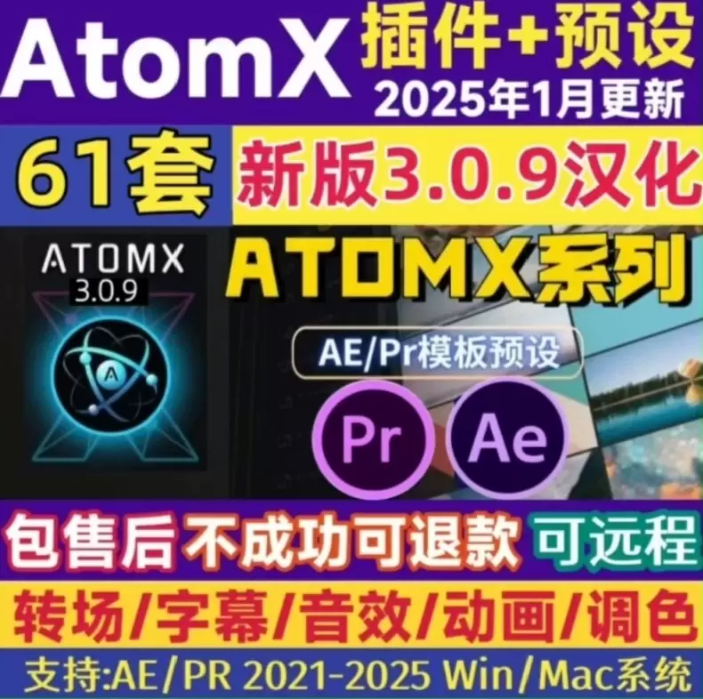 虚拟产品 267. AE/PR AtomX插件

一个AE/-小鱼项目网
