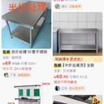 在闲鱼倒卖拼多多的货，新手怎么选品

昨天有粉丝提到，想做闲-小鱼项目网