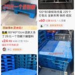 在闲鱼倒卖拼多多的货，新手怎么选品

昨天有粉丝提到，想做闲-小鱼项目网