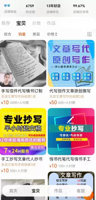 **小鱼严选搞钱信息差：**一个冷门副业 **- **代写信-小鱼项目网