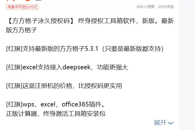虚拟产品 269. 方方格子Excel工具箱

一个Exec-小鱼项目网
