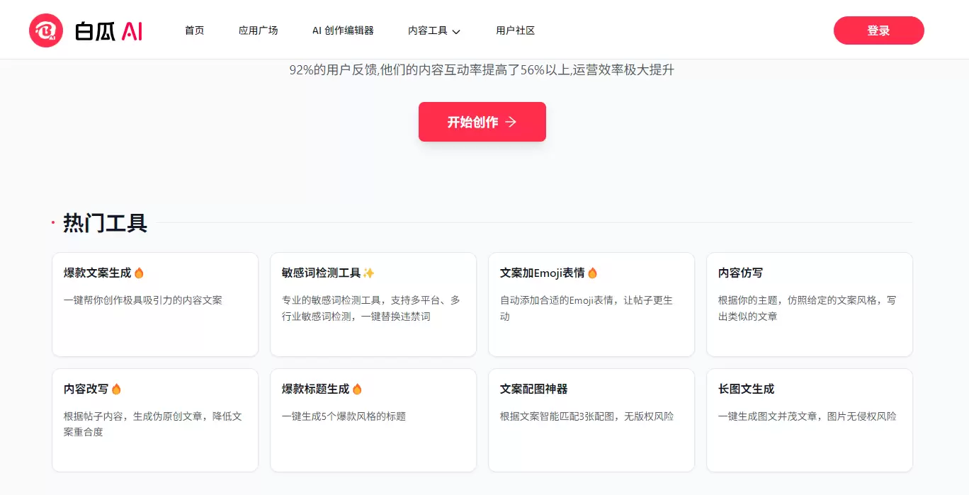 今天小鱼给大家推荐一个**小红书文案制作、敏感词检测工具 --小鱼项目网