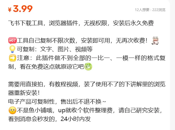 虚拟产品 268. 飞书下载工具

工具自己复制不限次数，安-小鱼项目网