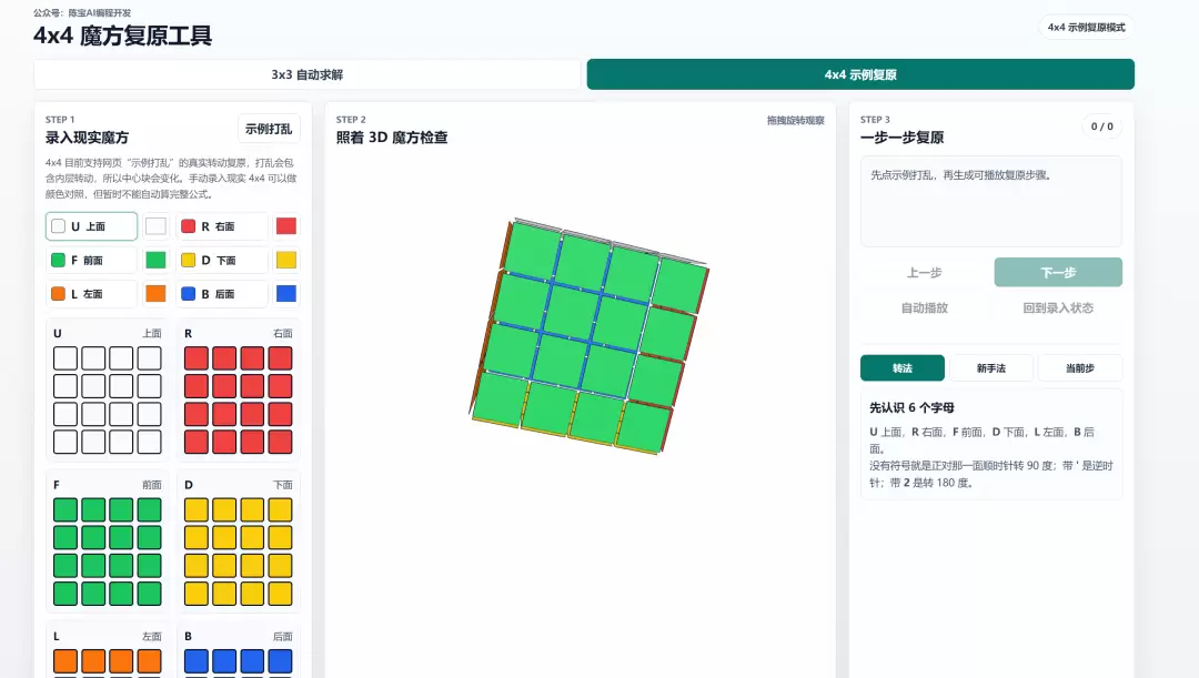 魔方复原小工具可以录入现实中的魔方来还原-小鱼项目网