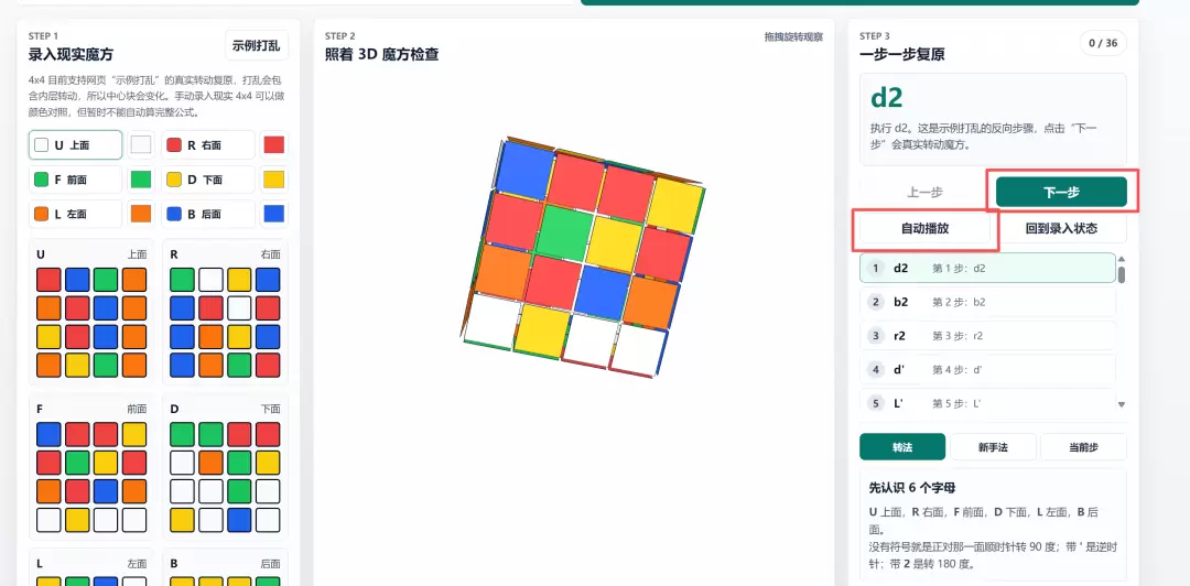 魔方复原小工具可以录入现实中的魔方来还原-小鱼项目网