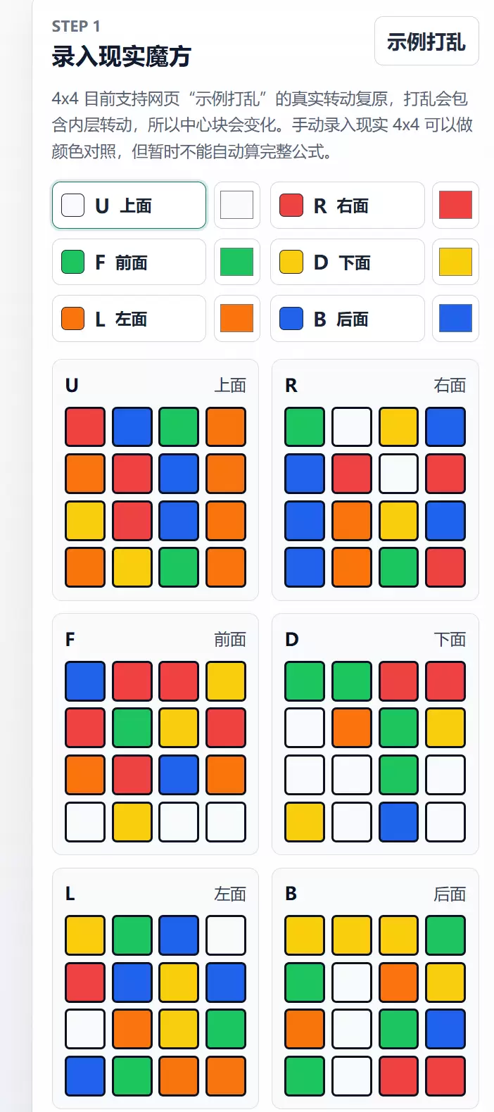 魔方复原小工具可以录入现实中的魔方来还原-小鱼项目网