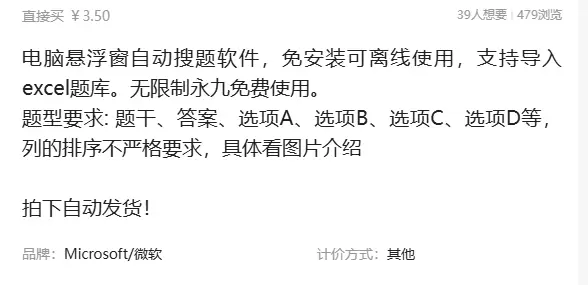 虚拟产品 270. 电脑悬浮窗自动搜题软件

免安装可离线使-小鱼项目网