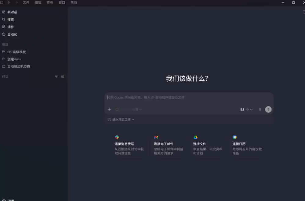 Codex App基础入门-小鱼项目网