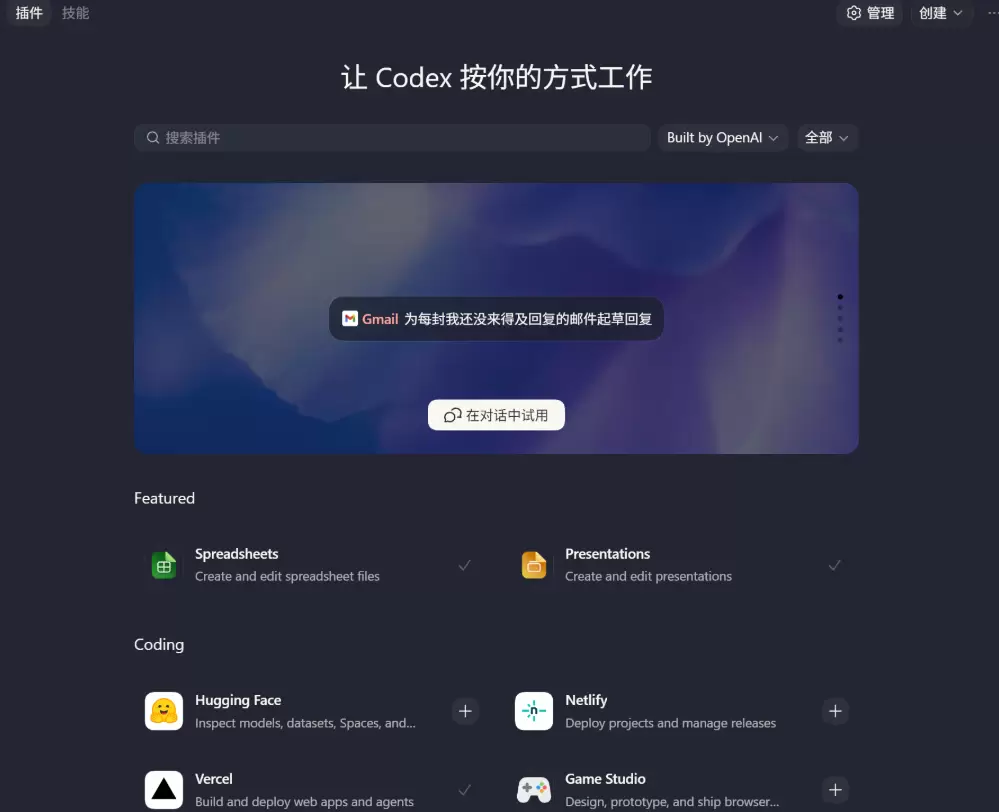 Codex App基础入门-小鱼项目网