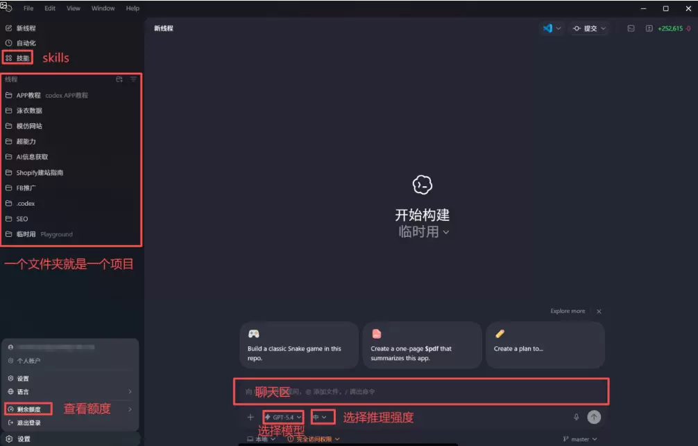 Codex App基础入门-小鱼项目网