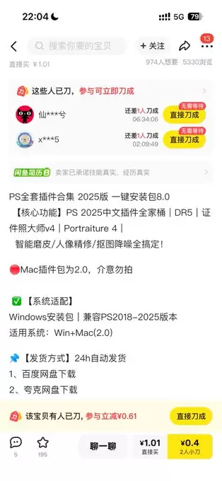 今日分享：虚拟产品之——PS全套插件包。

在闲鱼、-小鱼项目网