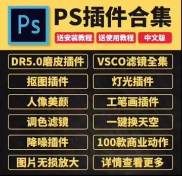 今日分享：虚拟产品之——PS全套插件包。

在闲鱼、-小鱼项目网