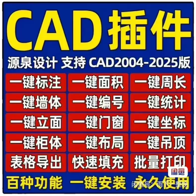 虚拟产品 271. CAD最新插件合集

一个非常好用的ca-小鱼项目网