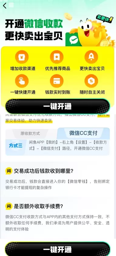 闲鱼这边也是支持开通微信支付，推荐大家开通一下！

开通后可-小鱼项目网