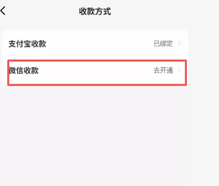 闲鱼这边也是支持开通微信支付，推荐大家开通一下！

开通后可-小鱼项目网
