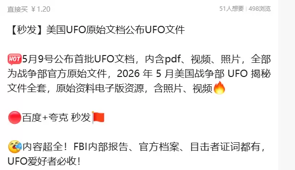 独家虚拟产品 275. 美国UFO原始文档

近期的热点，推-小鱼项目网