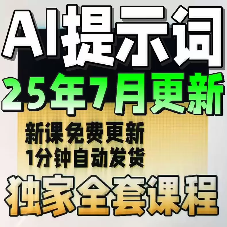 独家虚拟产品 274. Al提示词大全

推荐上架！

AI-小鱼项目网