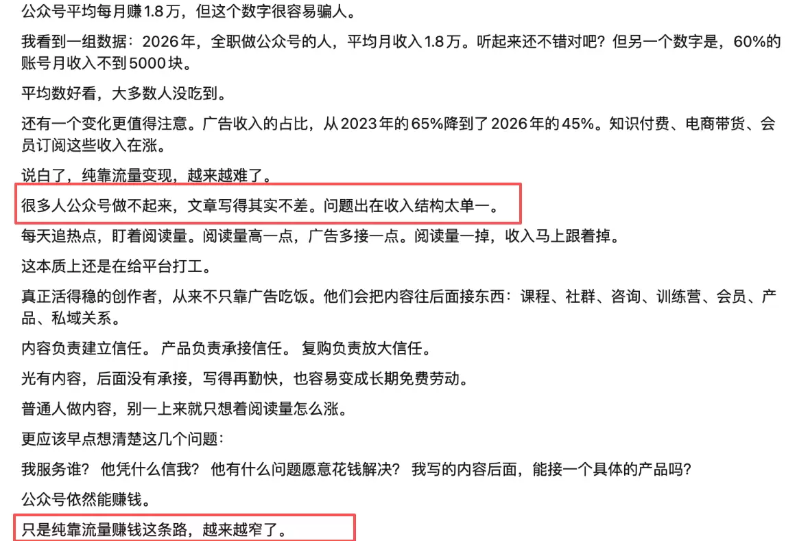 纯靠流量赚钱这条路会越来越窄。内容如果只是为了吸引眼球，没有-小鱼项目网