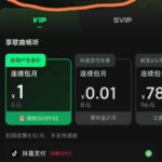 闲鱼上那什么汽水音乐，100年SVIP免费开通教程火了🔥
文-小鱼项目网