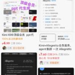 Kimi Agent 做 PPT 真的有点东西，闲鱼带做一次-小鱼项目网