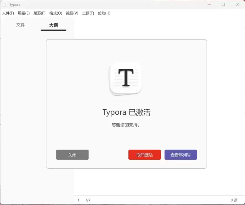 虚拟产品 278. Typora 永久版

一次购买，永久使-小鱼项目网