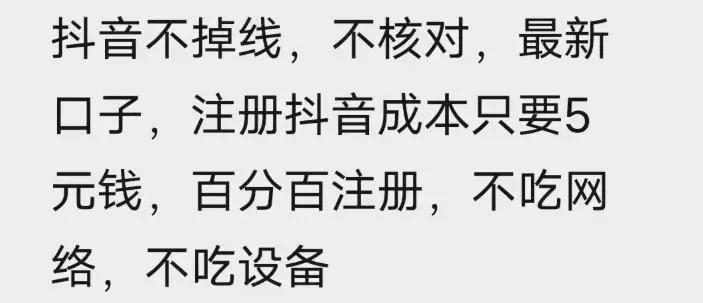 精华资料：圈友投稿 - 苹果手机抖音无限注册技术，不掉线不核-小鱼项目网
