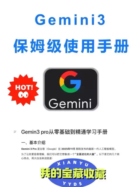 虚拟产品 277. Gemini3 Pro保姆级操作教程-小鱼项目网