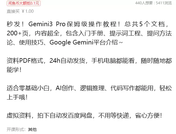 虚拟产品 277. Gemini3 Pro保姆级操作教程-小鱼项目网