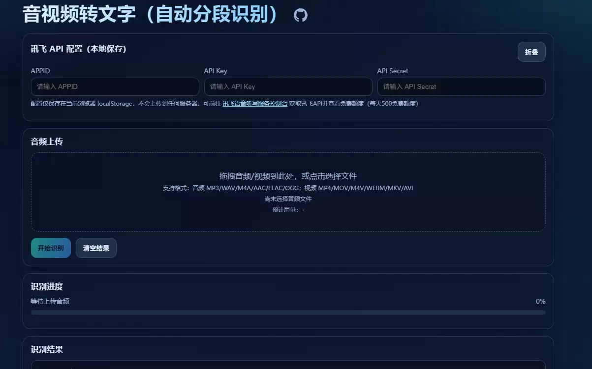 今天小鱼给大家推荐一个在线音视频转文字工具，有需要的圈友可以-小鱼项目网