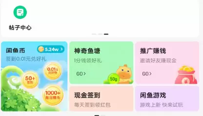 闲鱼推出的“帖子中心”这个功能，大家要重视起来！-小鱼项目网