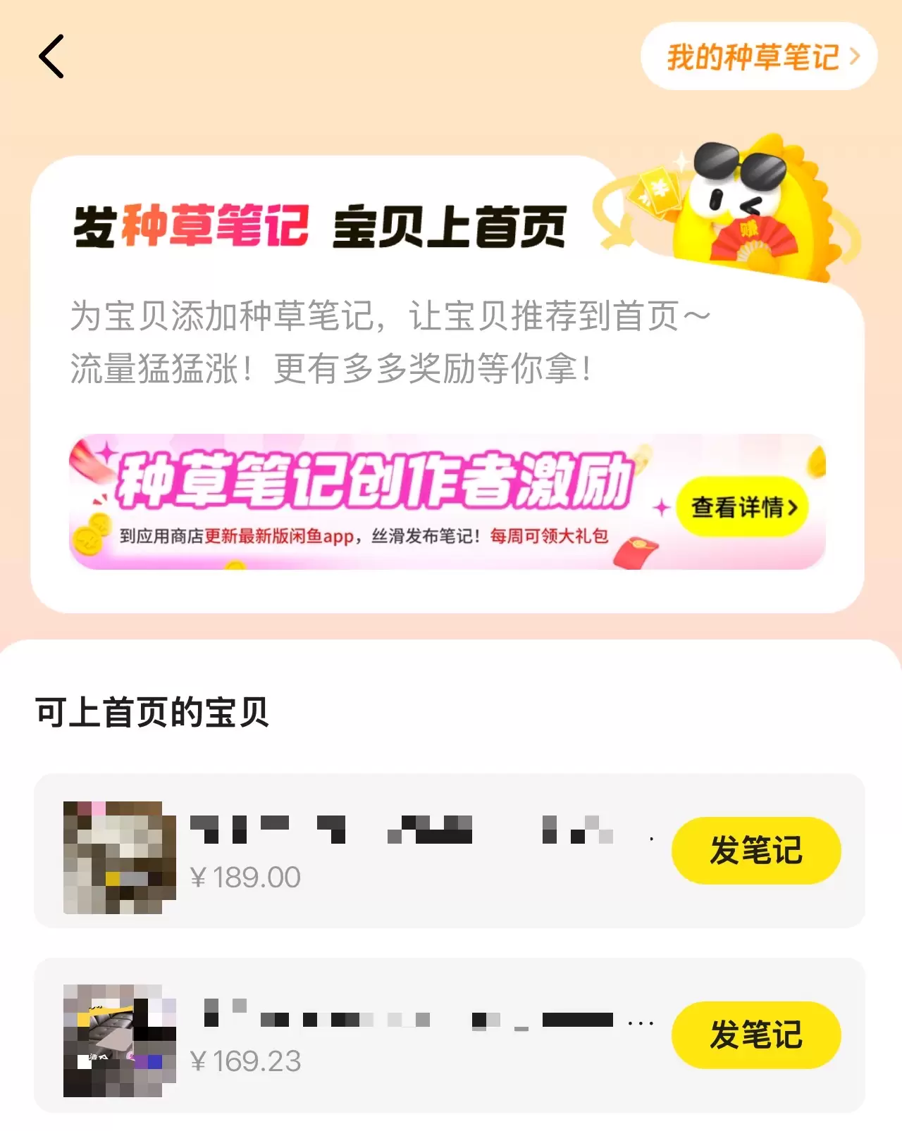 闲鱼推出的“帖子中心”这个功能，大家要重视起来！-小鱼项目网